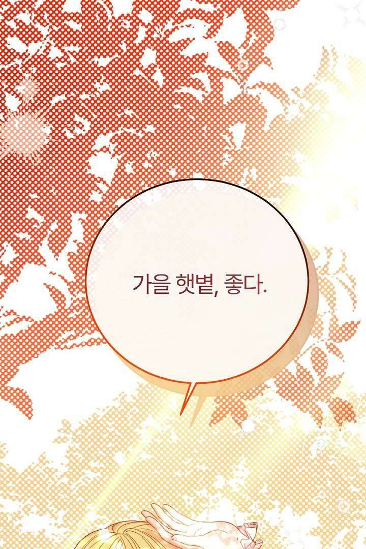 괴물 황태자의 아내가 되었습니다 105화 69
