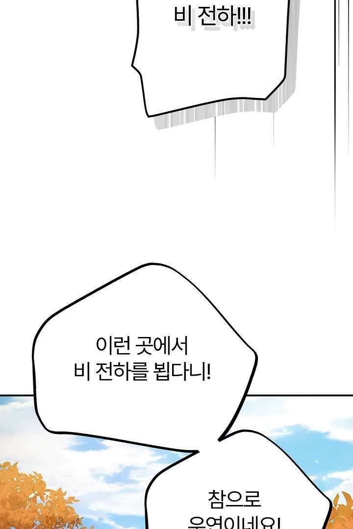 괴물 황태자의 아내가 되었습니다 105화 71