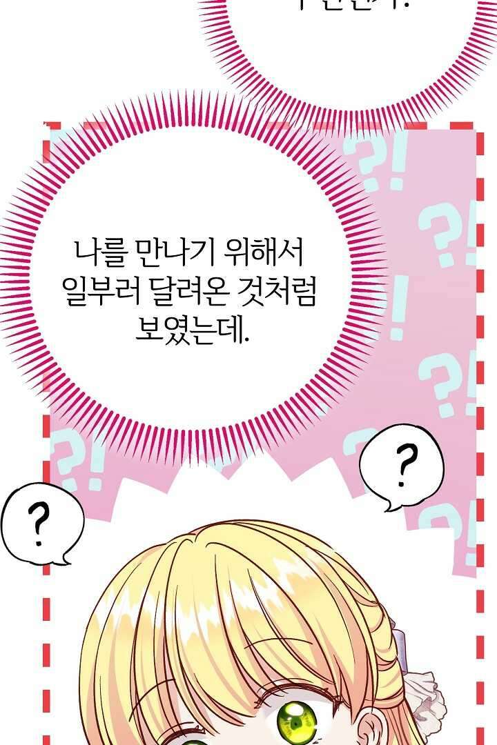 괴물 황태자의 아내가 되었습니다 105화 73