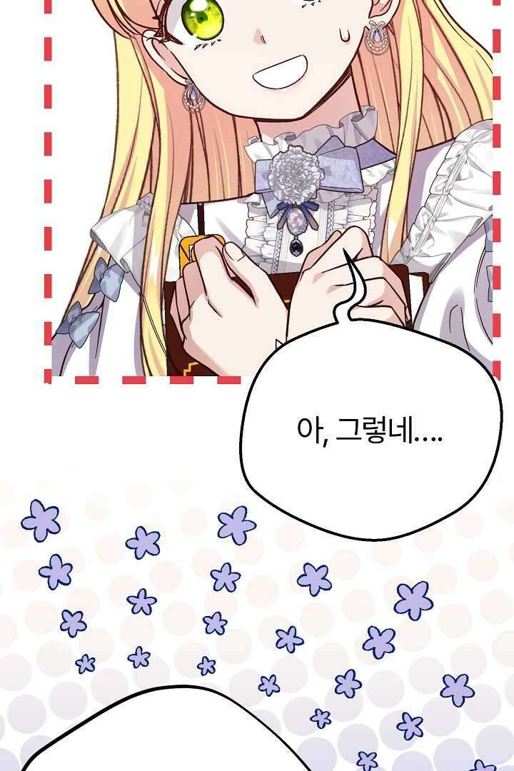 괴물 황태자의 아내가 되었습니다 105화 74
