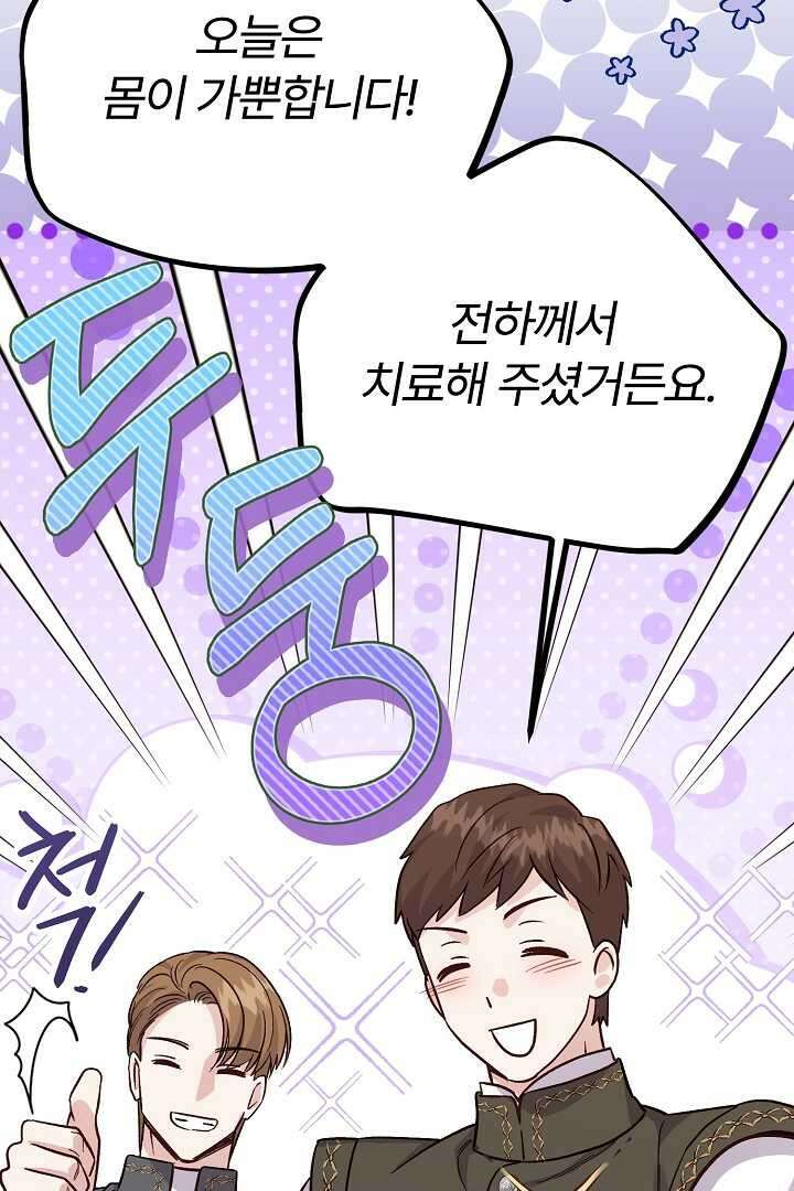 괴물 황태자의 아내가 되었습니다 105화 75