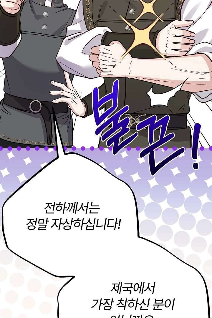 괴물 황태자의 아내가 되었습니다 105화 76