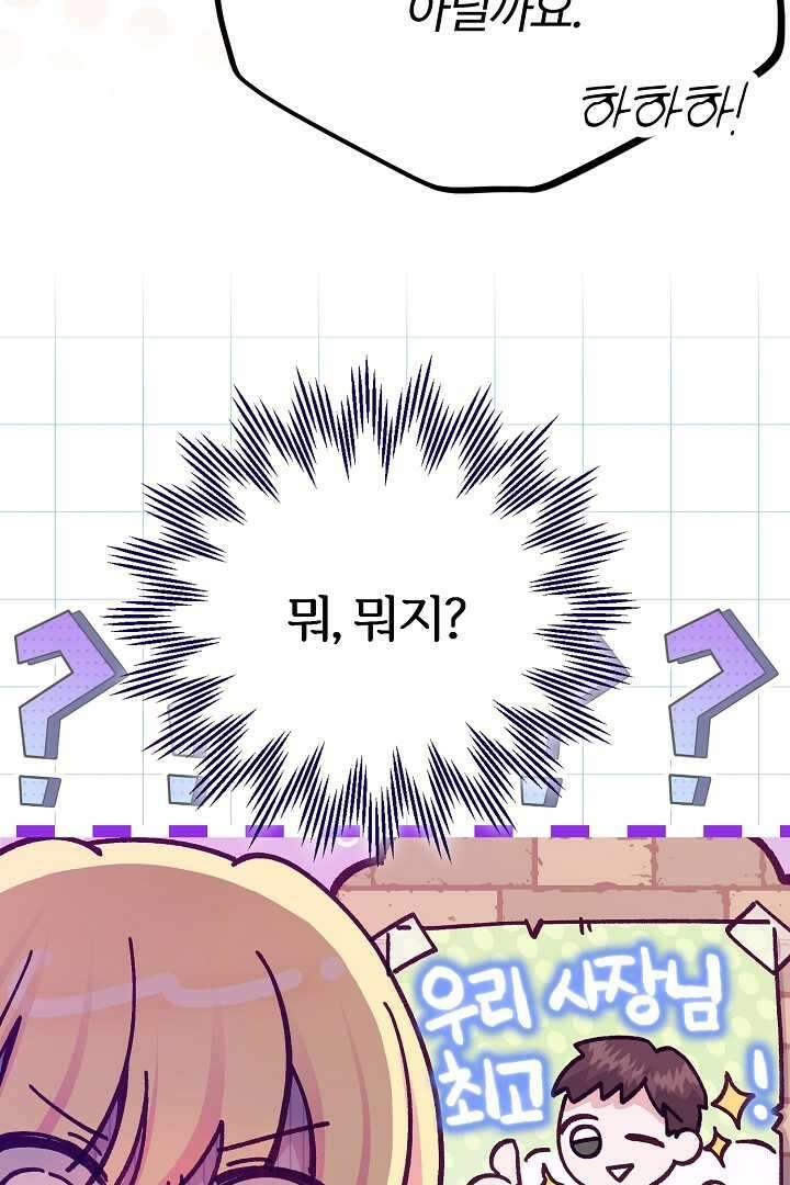 괴물 황태자의 아내가 되었습니다 105화 77