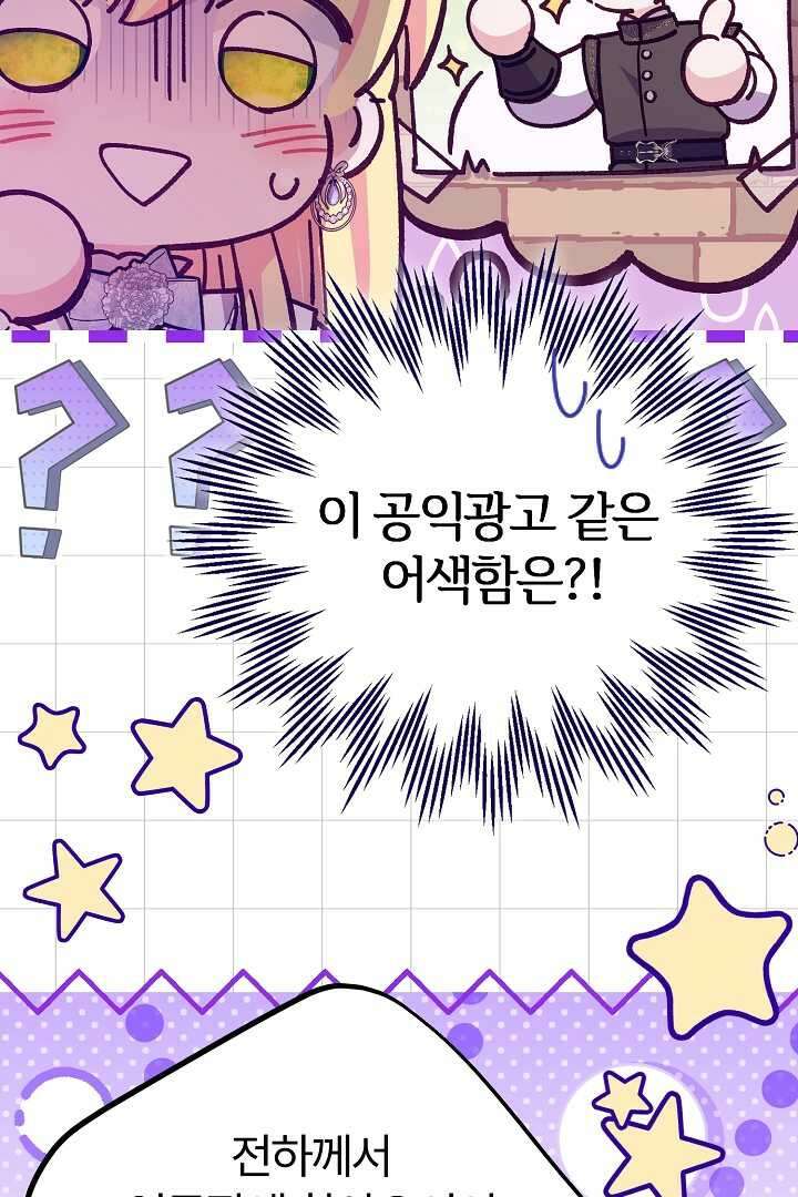 괴물 황태자의 아내가 되었습니다 105화 78