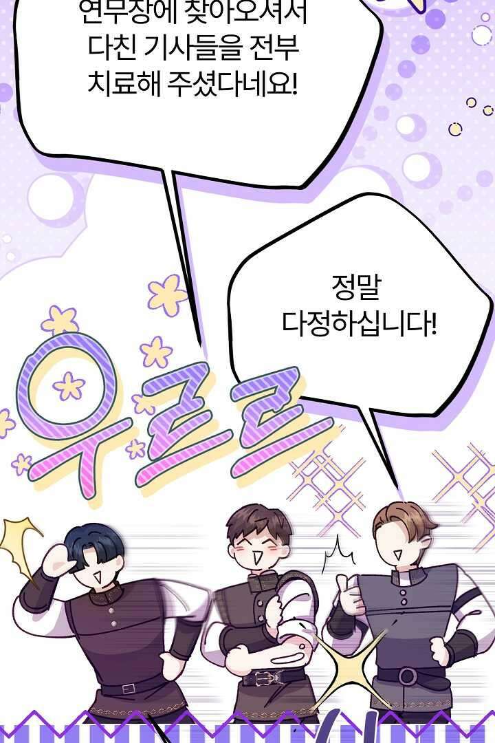 괴물 황태자의 아내가 되었습니다 105화 79