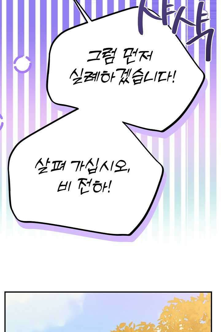 괴물 황태자의 아내가 되었습니다 105화 80
