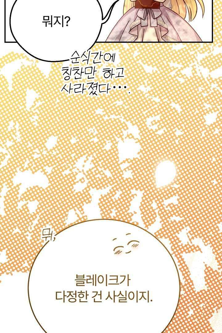 괴물 황태자의 아내가 되었습니다 105화 82