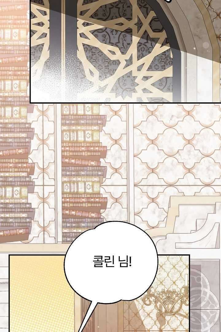 괴물 황태자의 아내가 되었습니다 105화 86