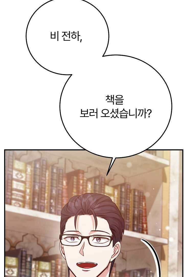 괴물 황태자의 아내가 되었습니다 105화 88