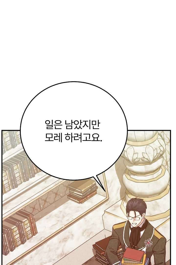괴물 황태자의 아내가 되었습니다 105화 90