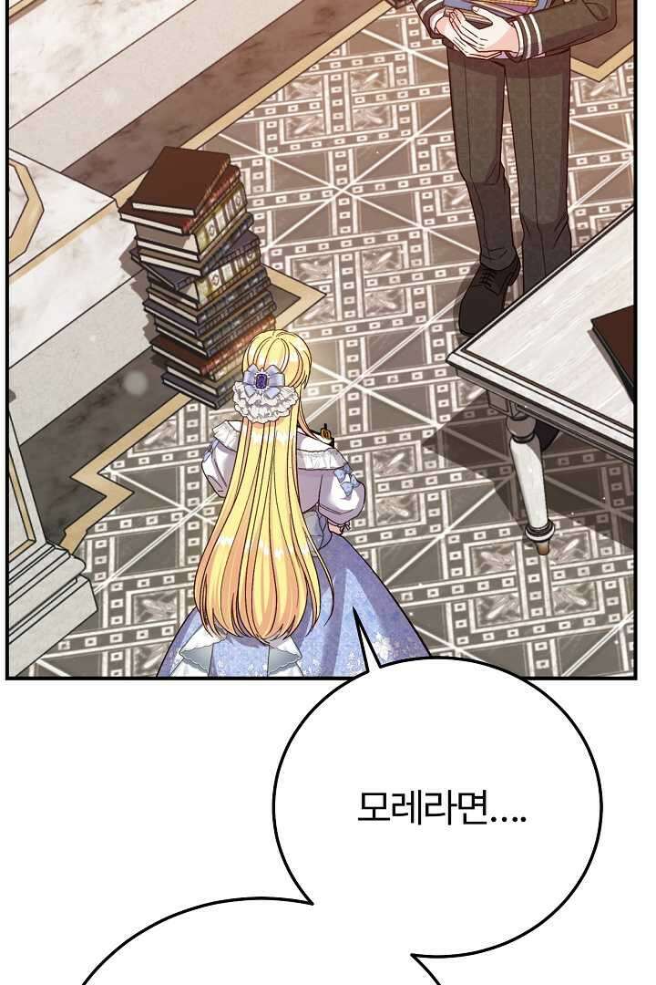 괴물 황태자의 아내가 되었습니다 105화 91