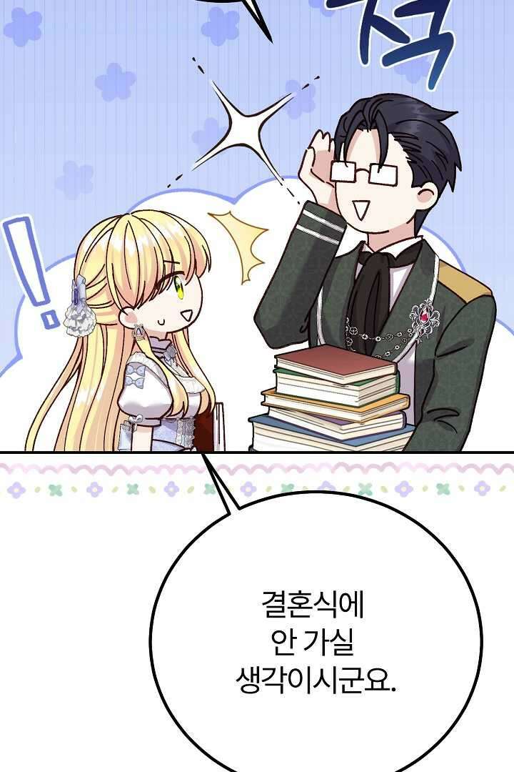 괴물 황태자의 아내가 되었습니다 105화 93