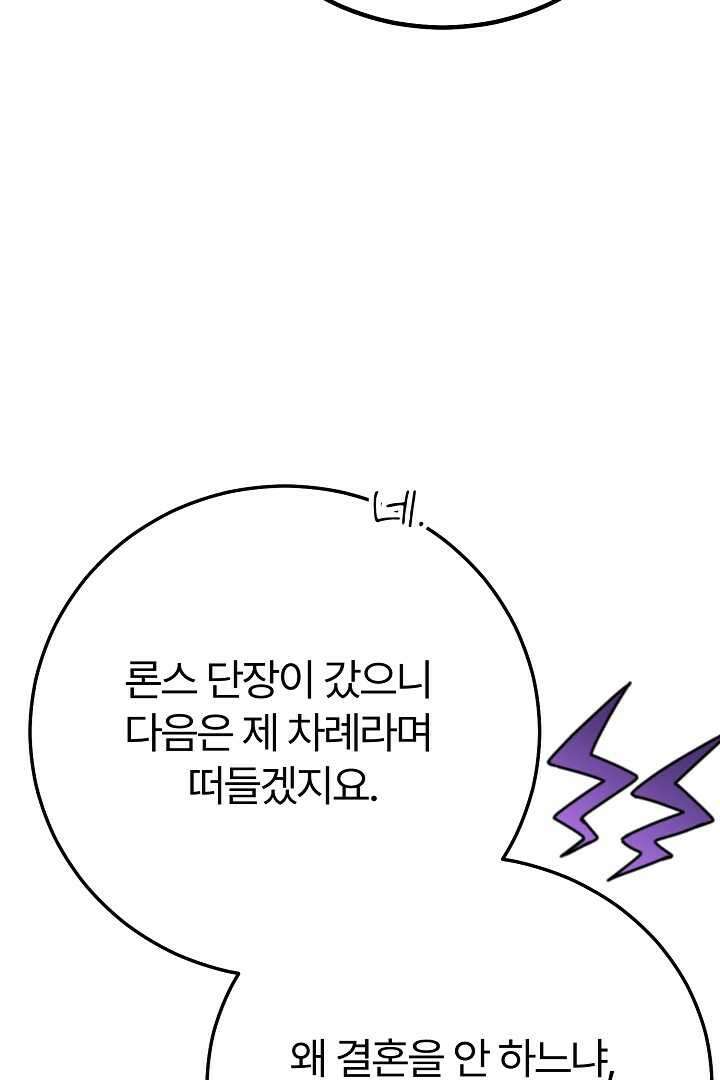 괴물 황태자의 아내가 되었습니다 105화 94