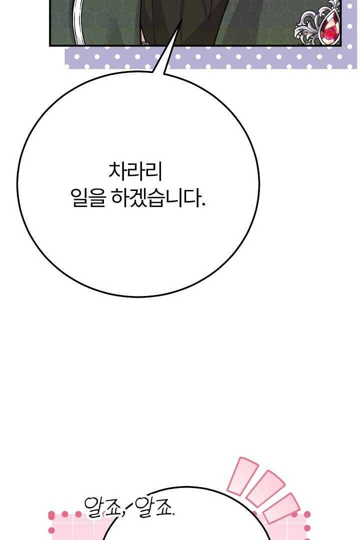 괴물 황태자의 아내가 되었습니다 105화 96