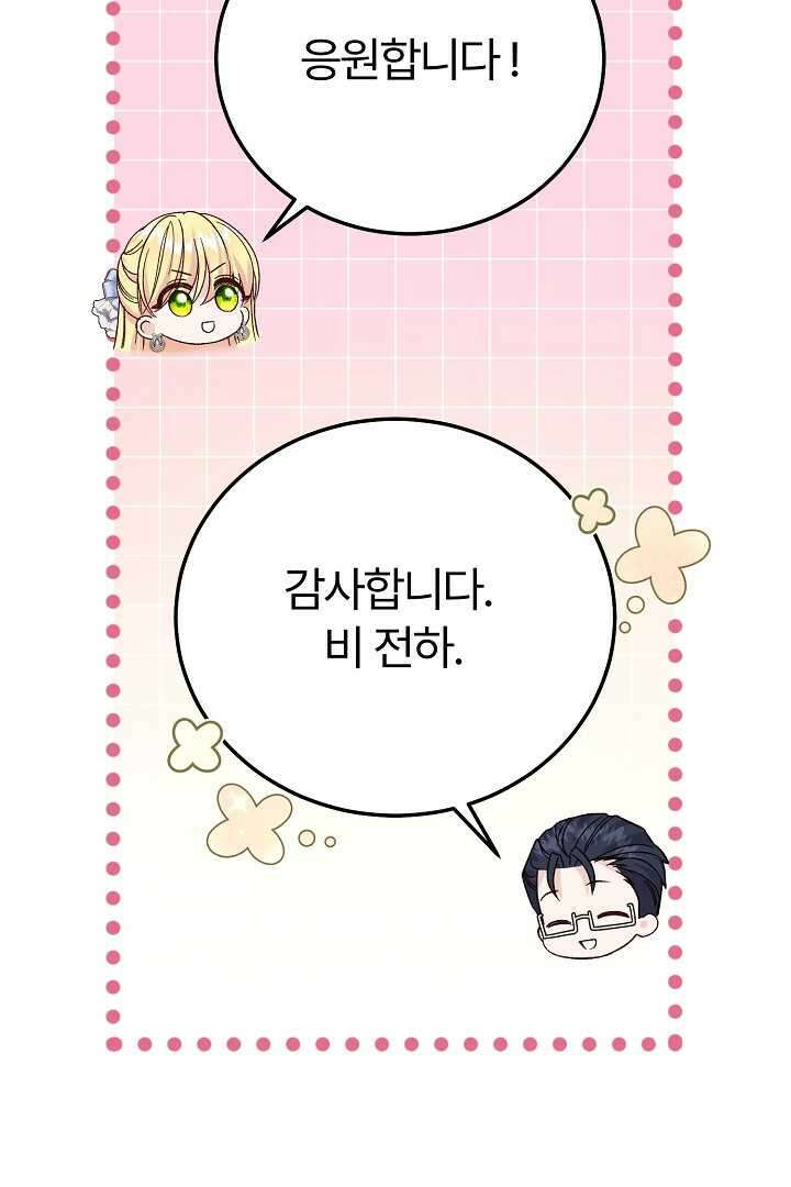 괴물 황태자의 아내가 되었습니다 105화 97