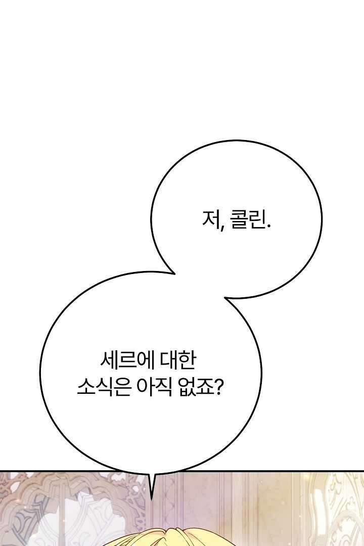 괴물 황태자의 아내가 되었습니다 105화 98