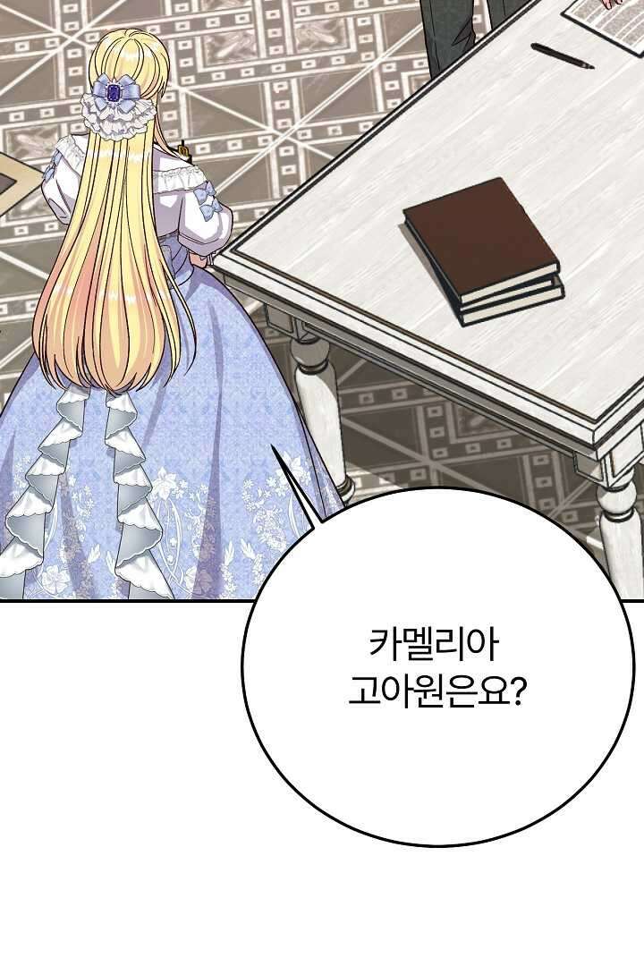 괴물 황태자의 아내가 되었습니다 105화 101