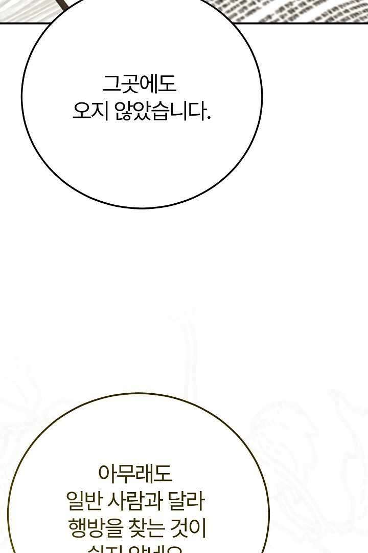 괴물 황태자의 아내가 되었습니다 105화 103