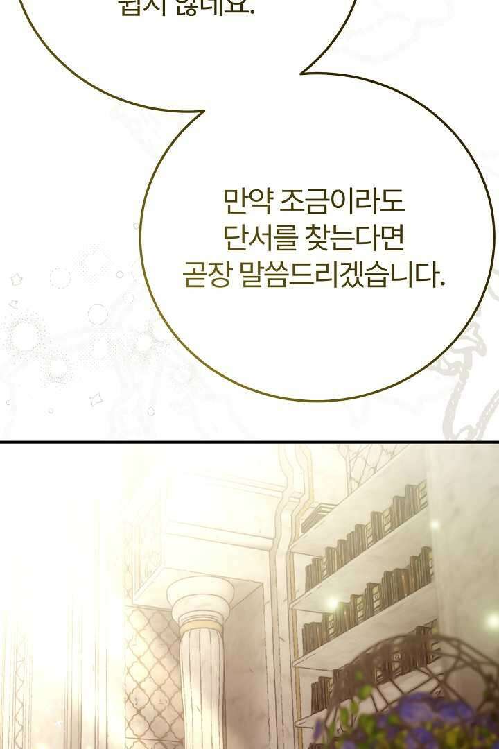 괴물 황태자의 아내가 되었습니다 105화 104