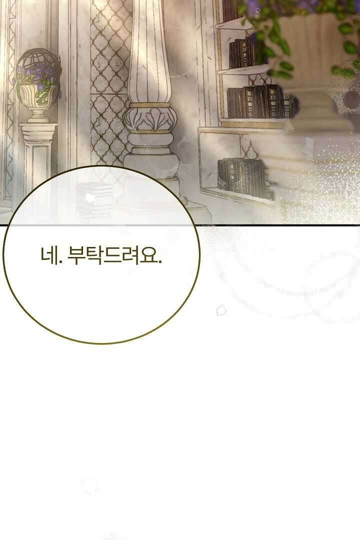 괴물 황태자의 아내가 되었습니다 105화 105