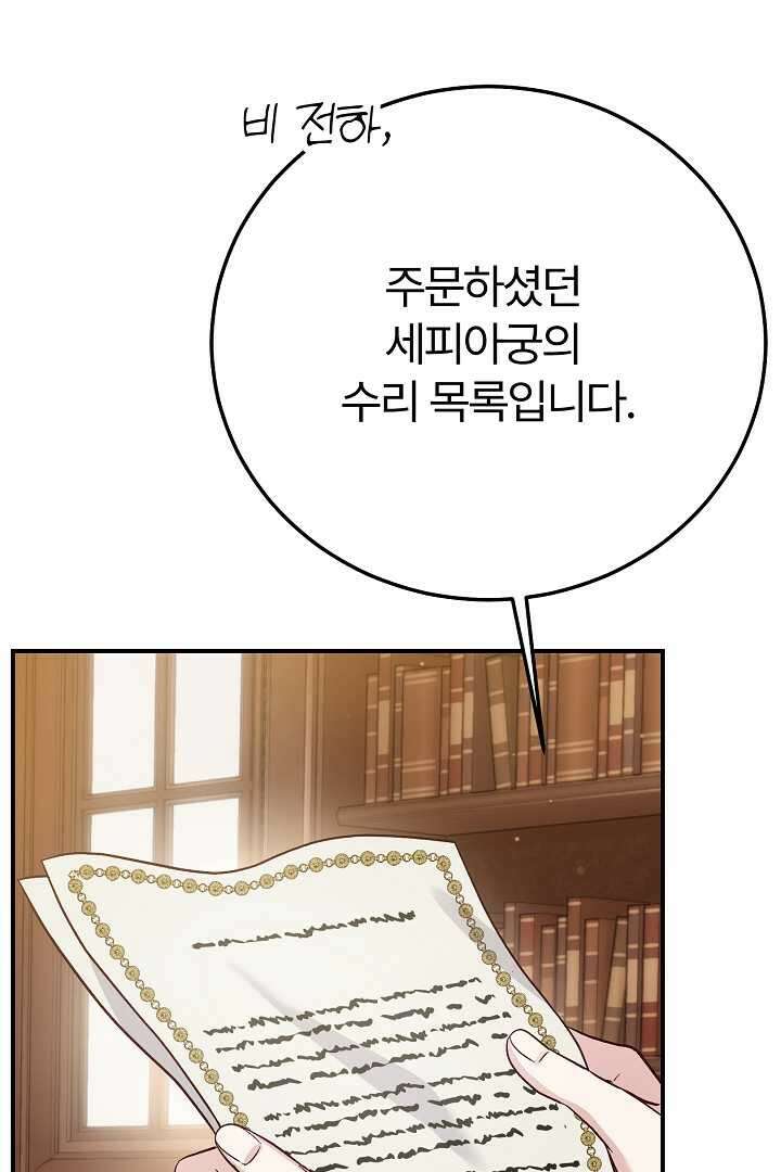 괴물 황태자의 아내가 되었습니다 105화 108