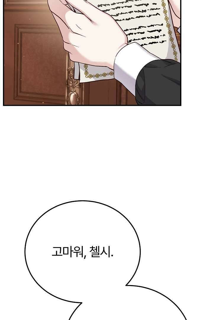 괴물 황태자의 아내가 되었습니다 105화 109