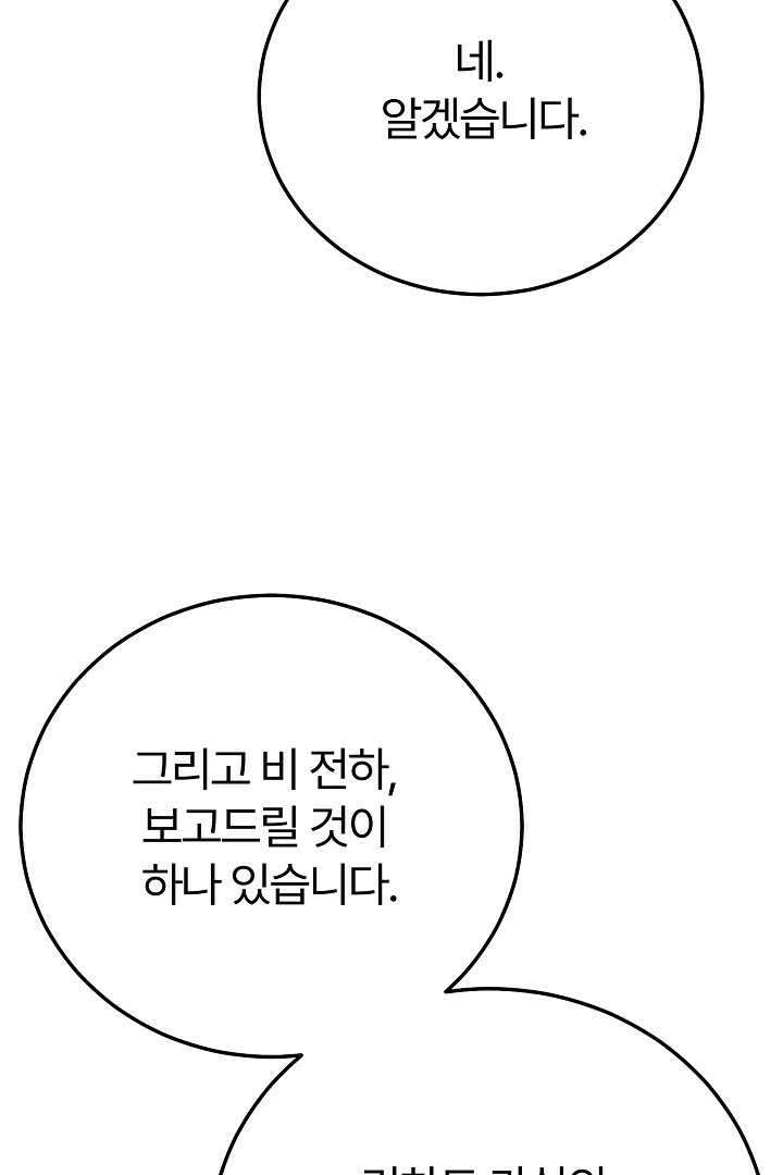 괴물 황태자의 아내가 되었습니다 105화 111