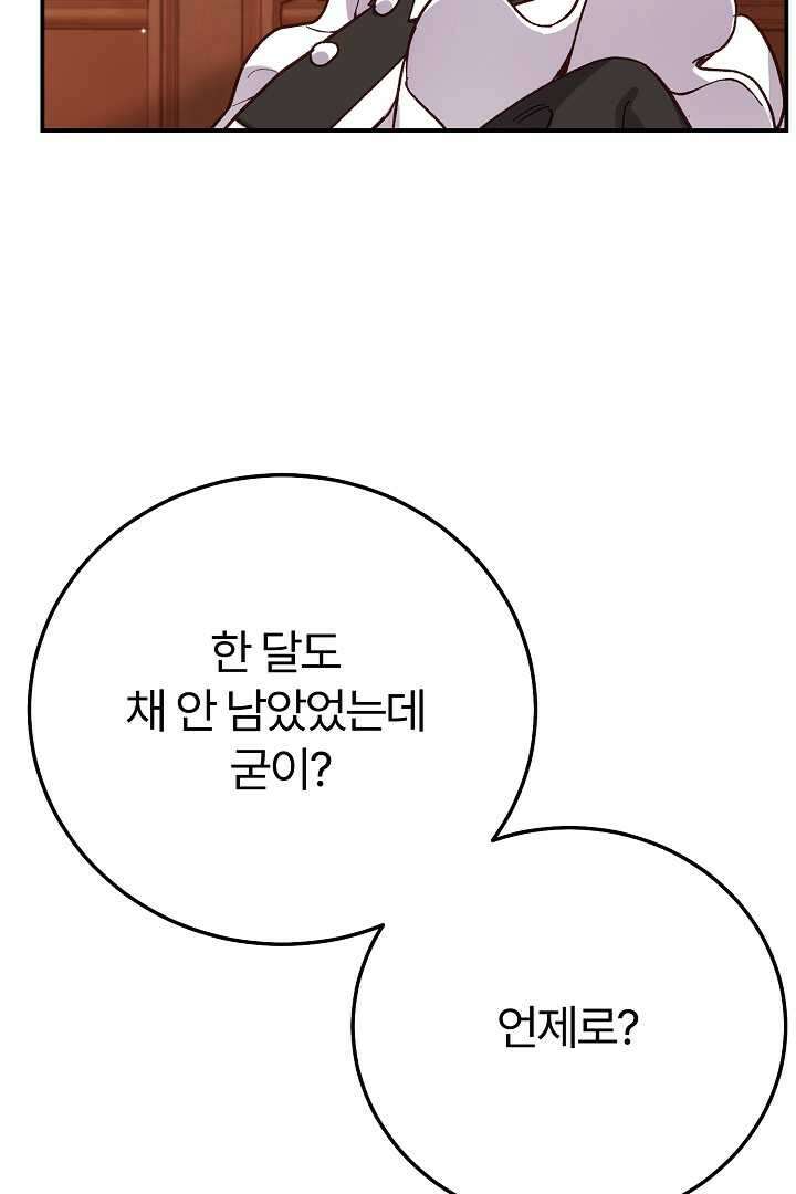 괴물 황태자의 아내가 되었습니다 105화 113