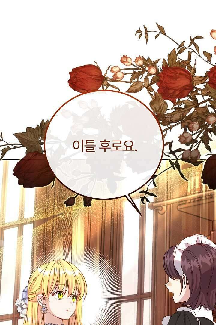 괴물 황태자의 아내가 되었습니다 105화 115