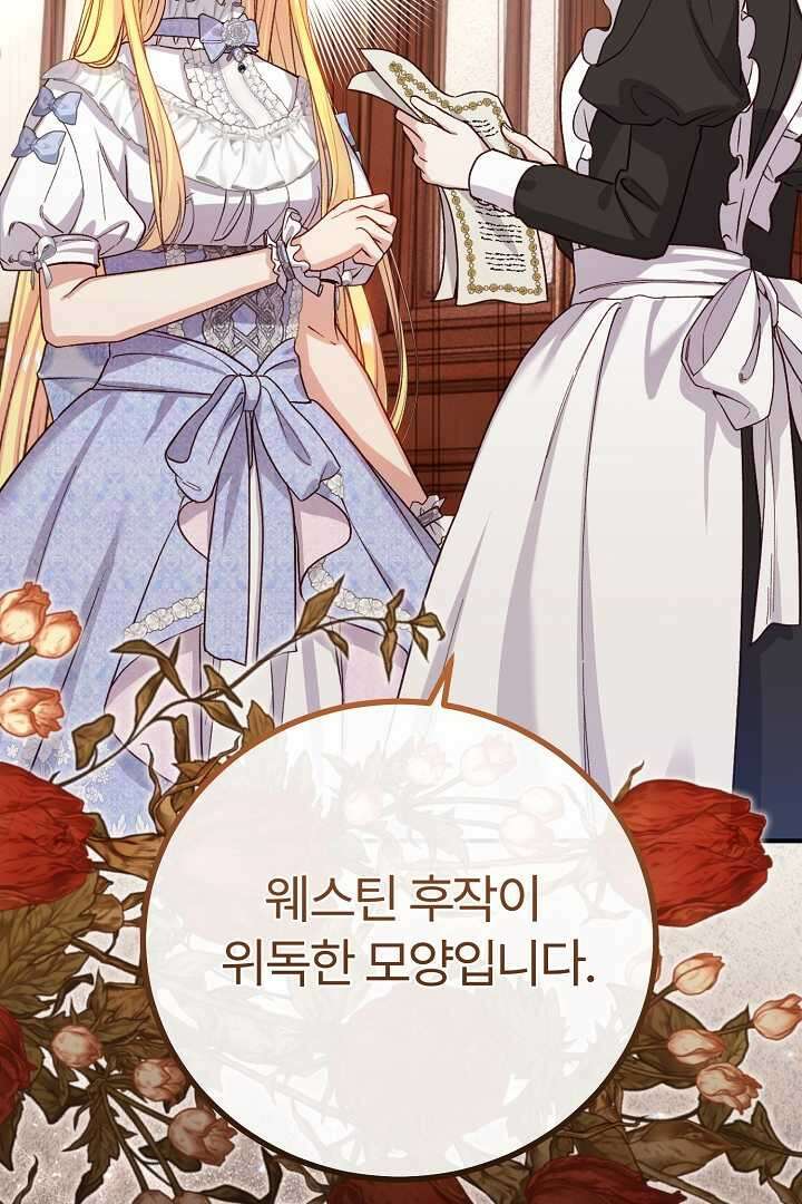 괴물 황태자의 아내가 되었습니다 105화 116