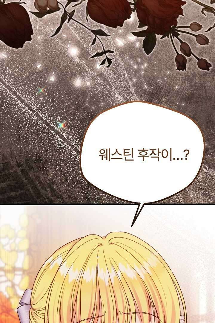 괴물 황태자의 아내가 되었습니다 105화 117
