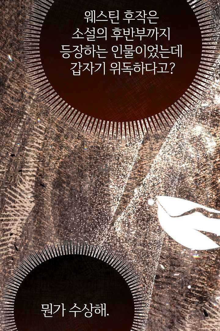 괴물 황태자의 아내가 되었습니다 105화 119