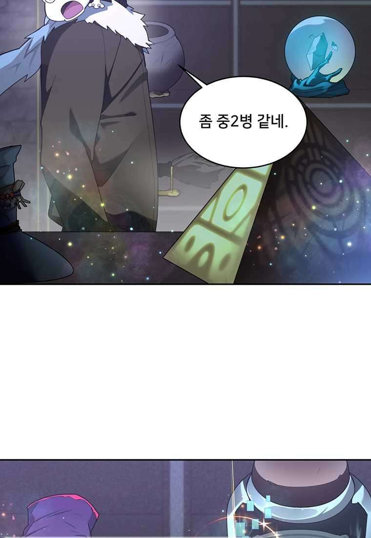 탑에 갇혀 고인물 84화 2