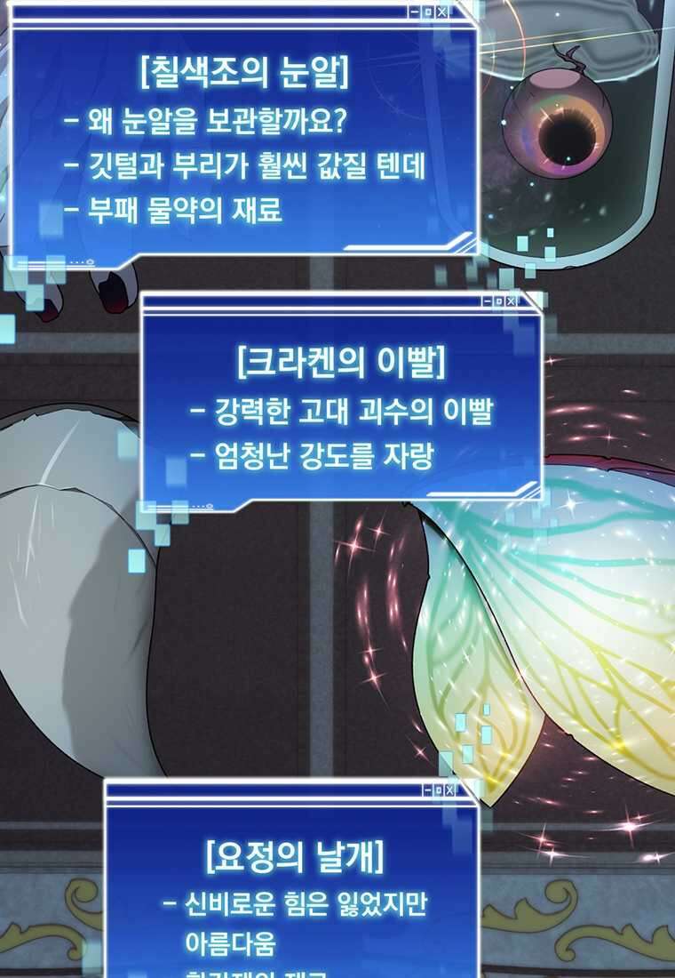 탑에 갇혀 고인물 84화 3