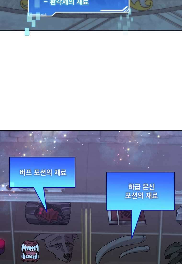 탑에 갇혀 고인물 84화 4