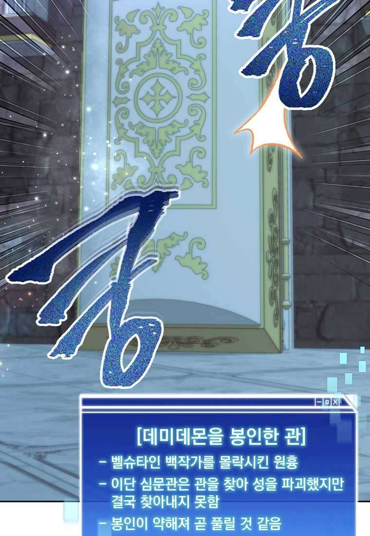 탑에 갇혀 고인물 84화 8