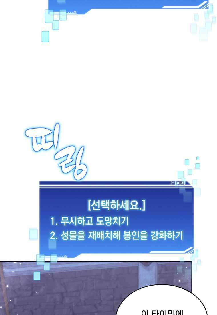 탑에 갇혀 고인물 84화 9