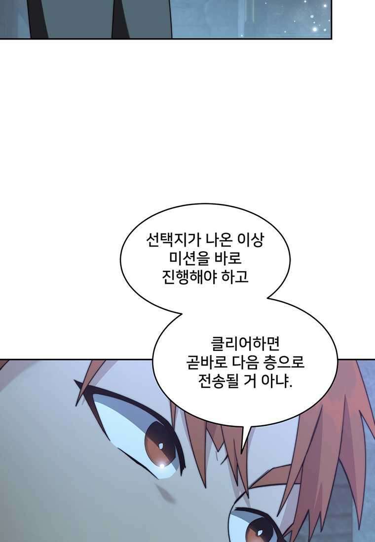 탑에 갇혀 고인물 84화 11