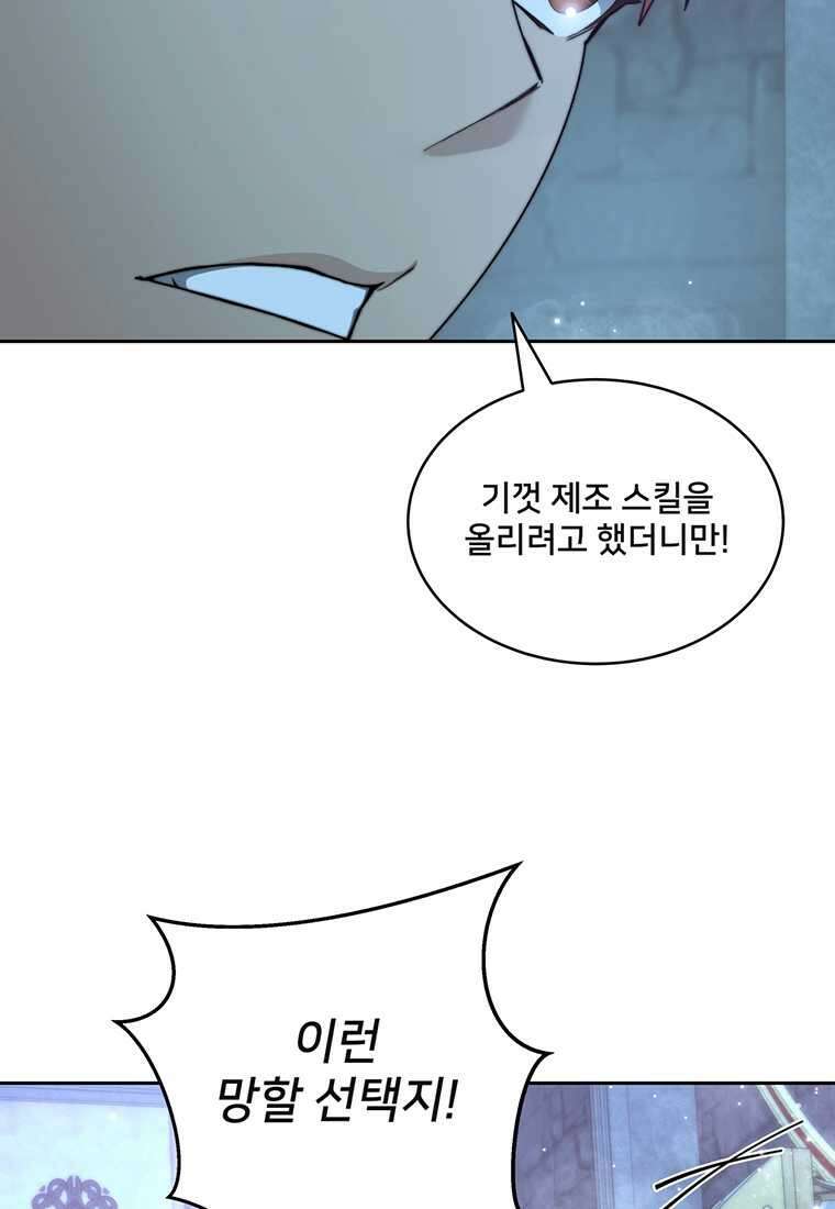 탑에 갇혀 고인물 84화 12
