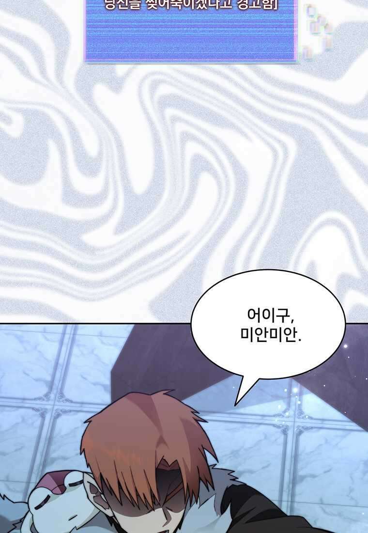 탑에 갇혀 고인물 84화 15