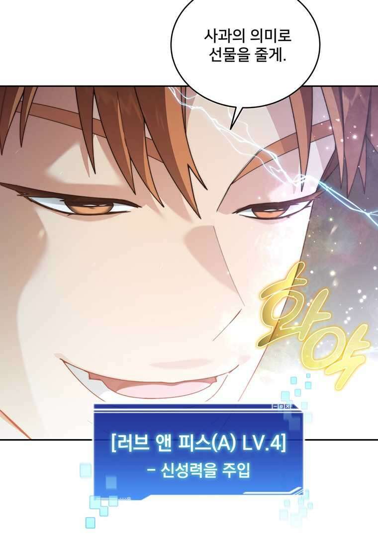 탑에 갇혀 고인물 84화 17