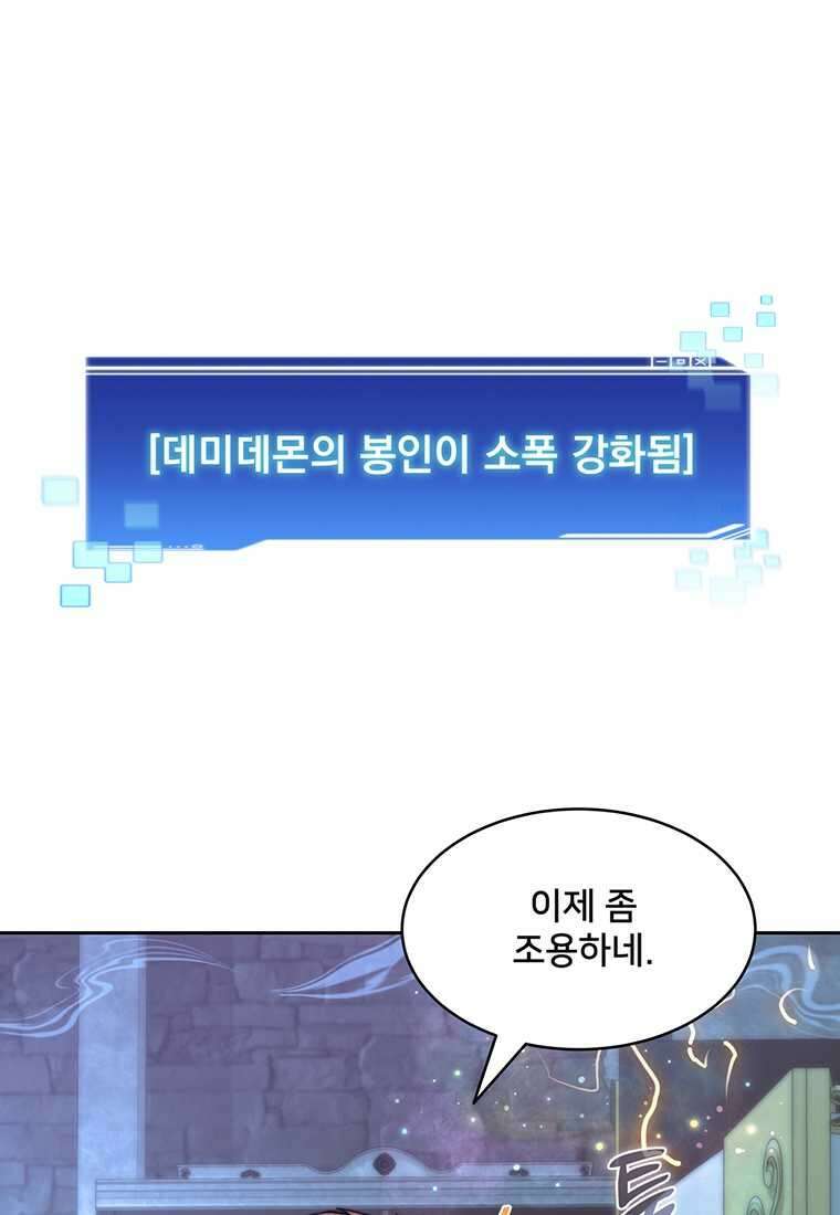탑에 갇혀 고인물 84화 21