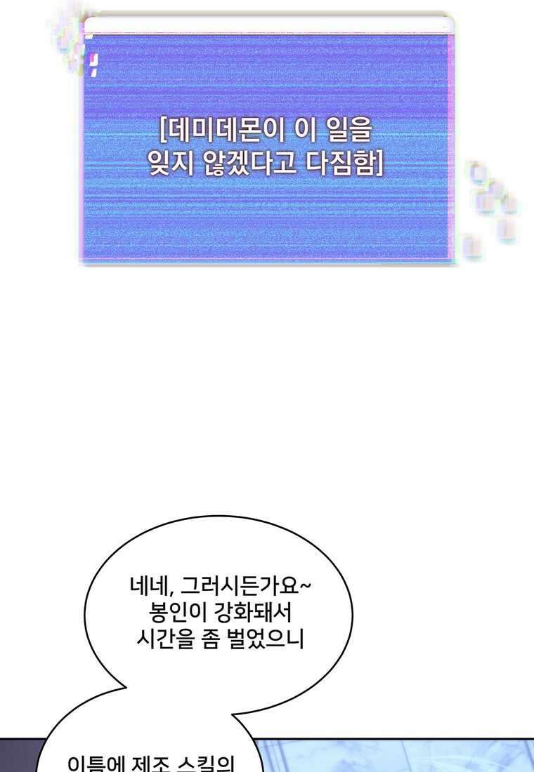 탑에 갇혀 고인물 84화 24