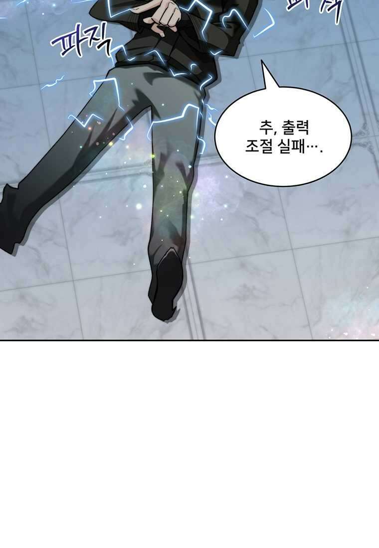 탑에 갇혀 고인물 84화 30