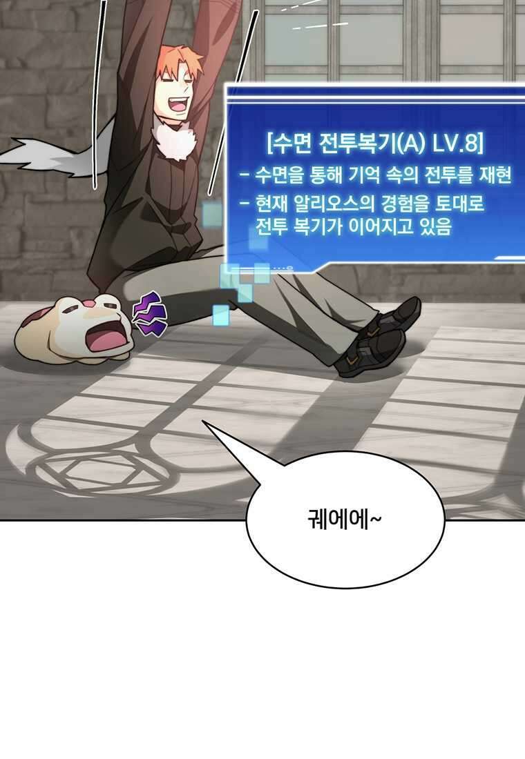 탑에 갇혀 고인물 84화 32