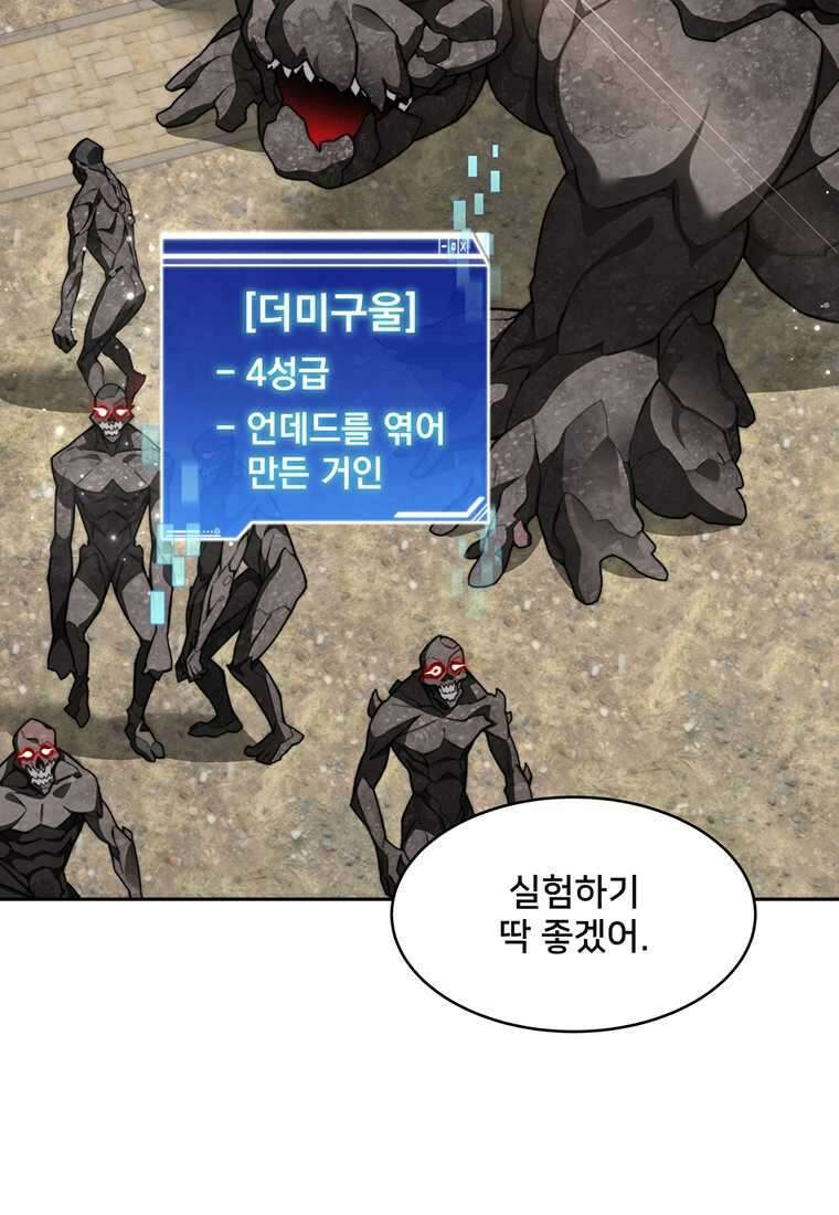 탑에 갇혀 고인물 84화 35
