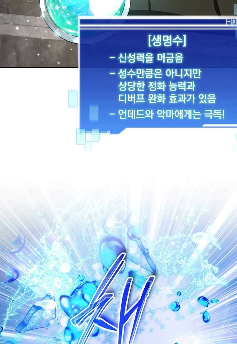 탑에 갇혀 고인물 84화 37