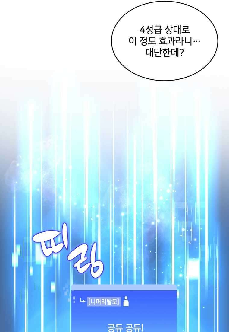 탑에 갇혀 고인물 84화 40