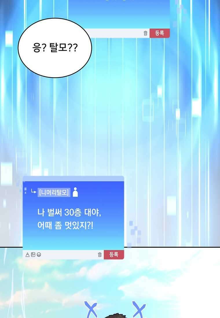 탑에 갇혀 고인물 84화 41