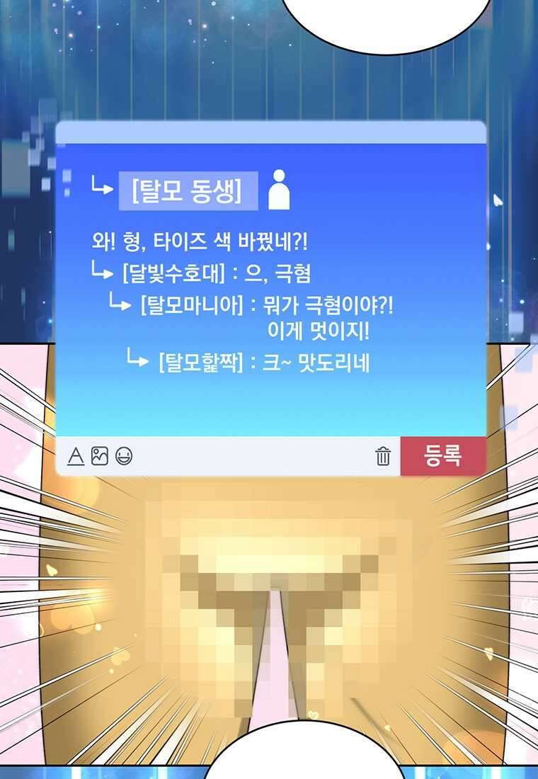 탑에 갇혀 고인물 84화 43